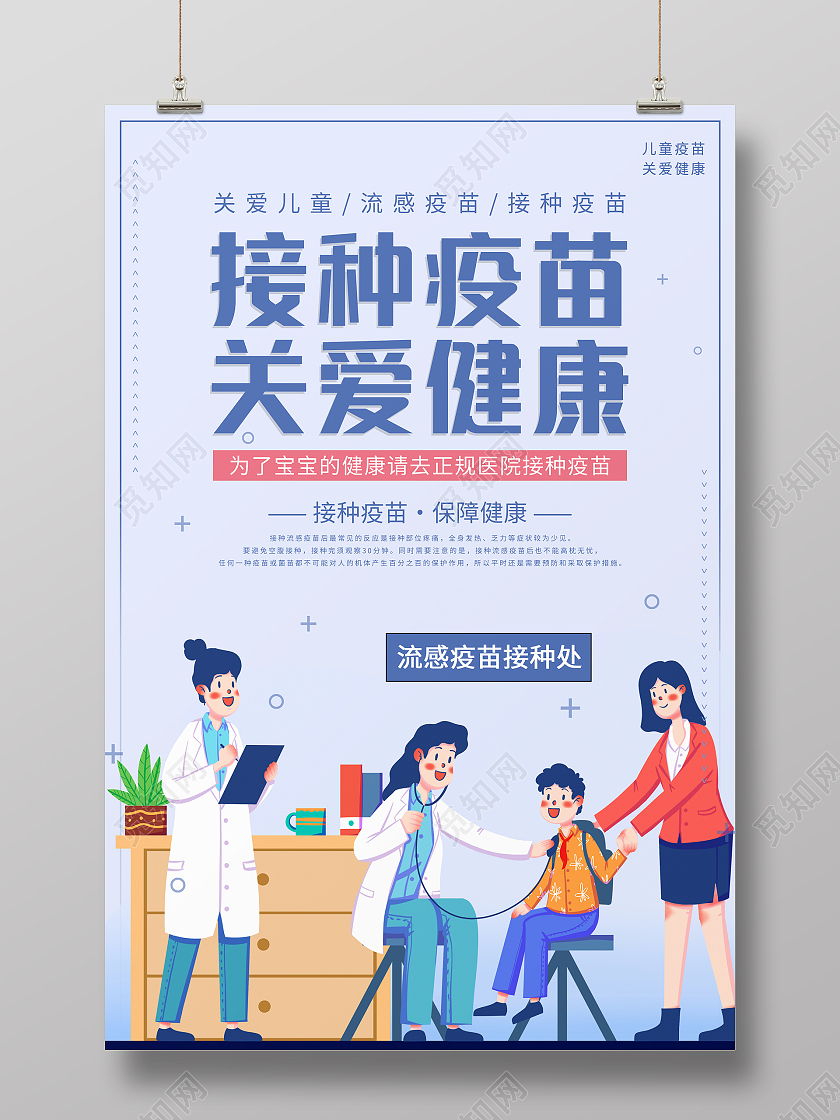 紫色卡通插画清新接种疫苗关爱健康宣传海报接种疫苗宣传栏