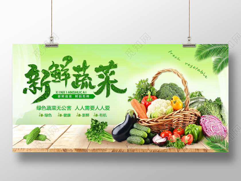 绿色清新新鲜蔬菜水果展板