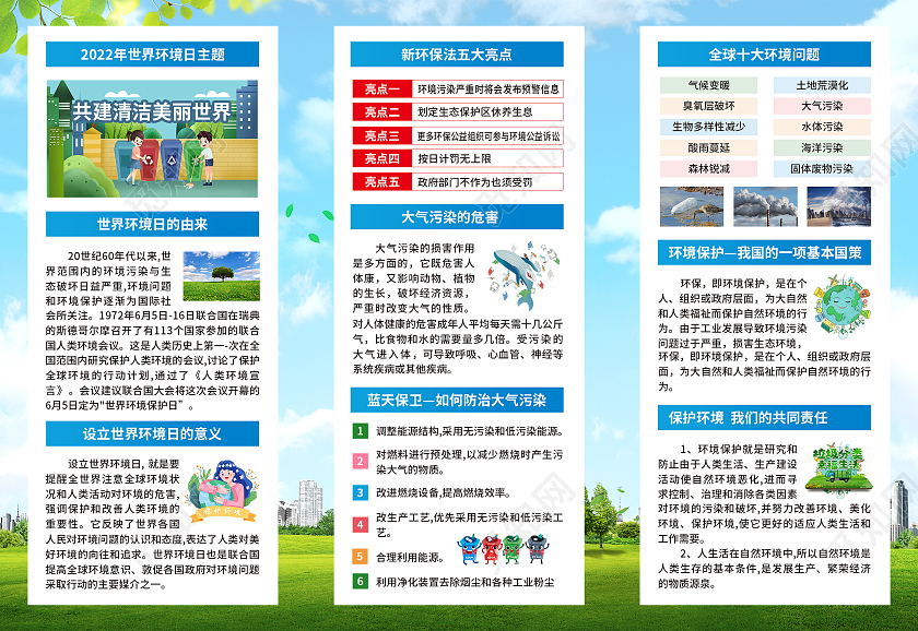 蓝色简约大气风2022世界环境日折页