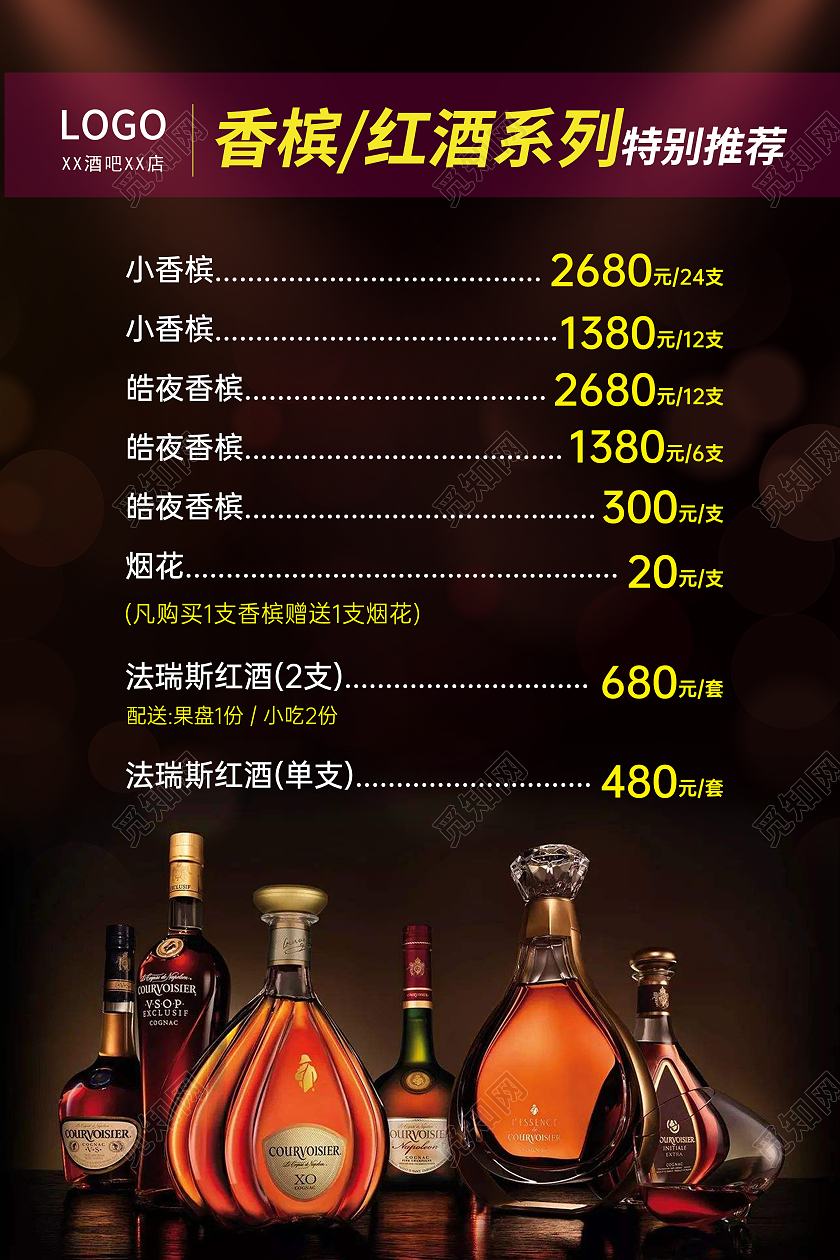 红色写实风酒吧红酒推荐价格表宣传海报酒吧酒水单