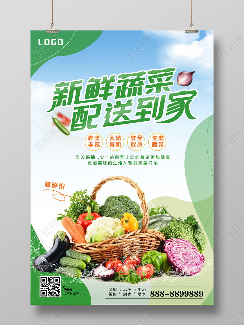 绿色简约小清新新鲜蔬菜配送到家海报