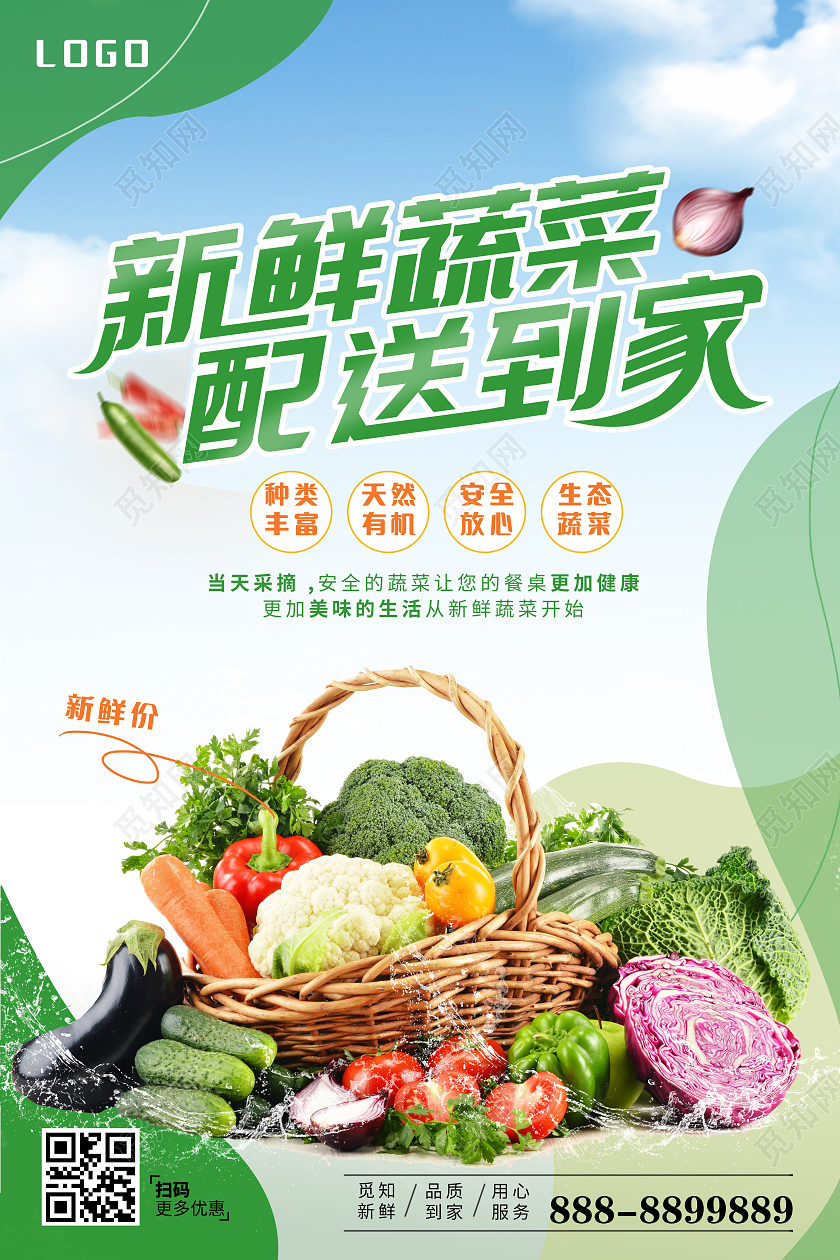 绿色简约小清新新鲜蔬菜配送到家海报