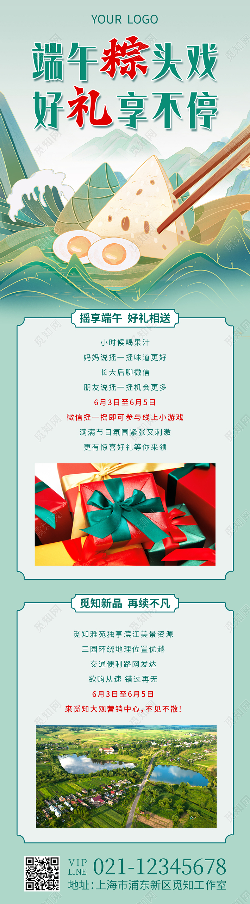 绿色国潮端午粽头戏好礼享不停端午节活动手机长图