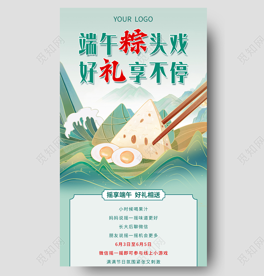 绿色国潮端午粽头戏好礼享不停端午节活动手机长图