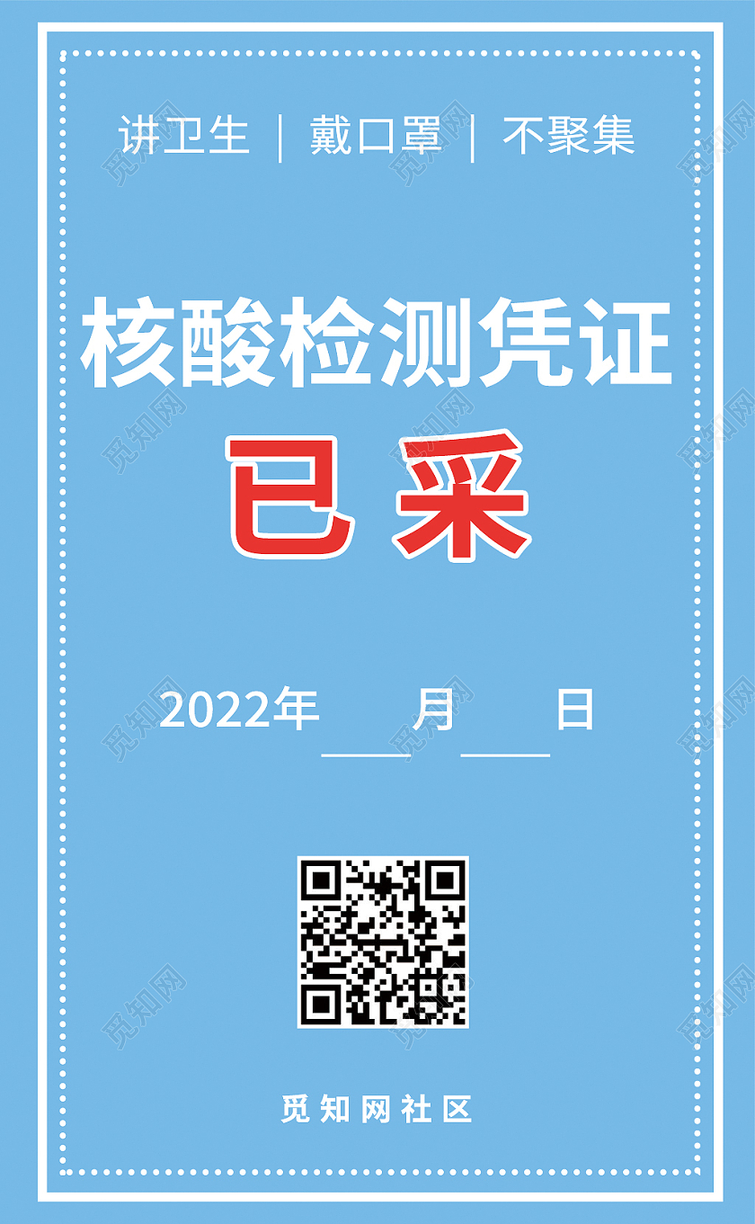蓝色简约新冠疫情核酸检测采样卡片背景核酸检测卡