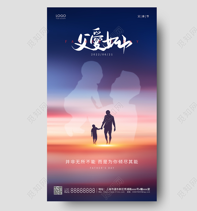 渐变简约父爱如山父亲节手机海报
