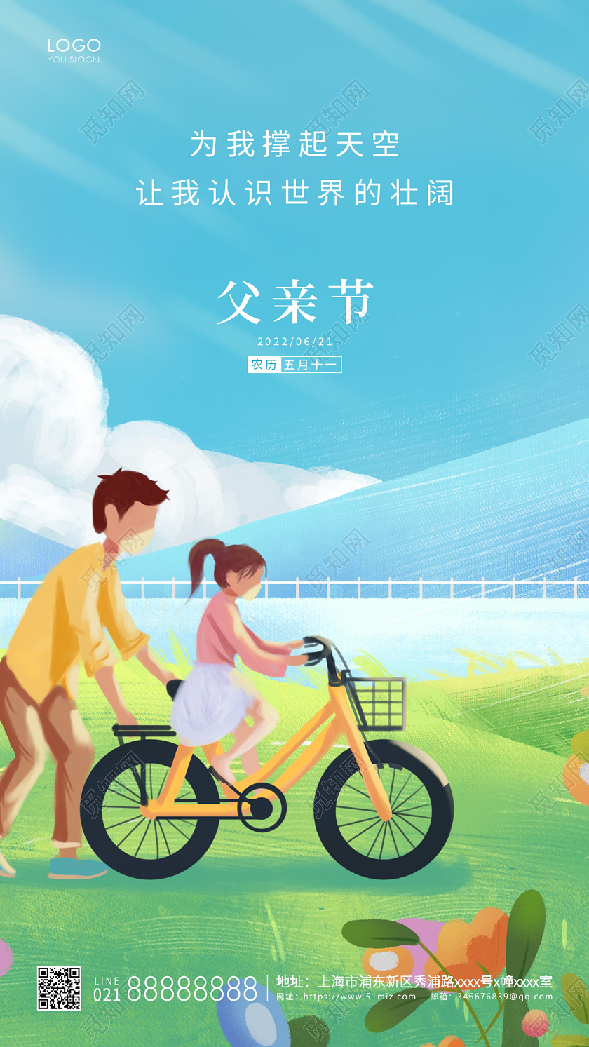 蓝色插画父亲节手机海报