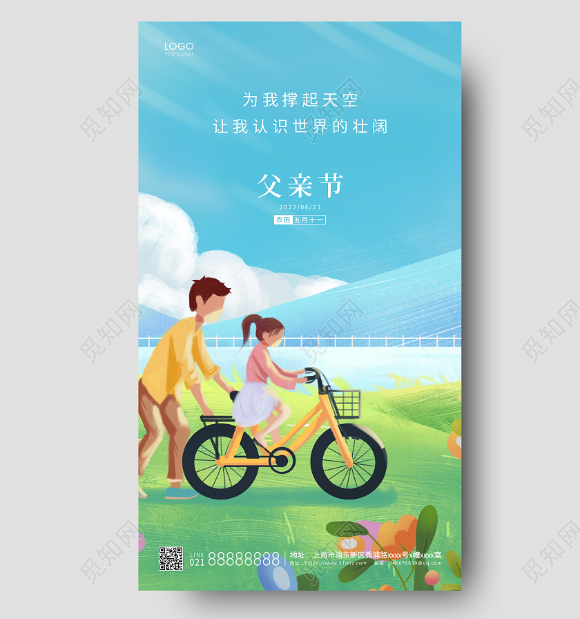 蓝色插画父亲节手机海报