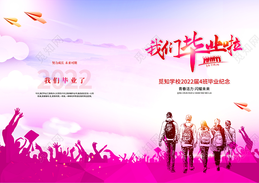 紫色水彩渐变我们毕业啦毕业纪念册成长纪念册毕业季画册封面