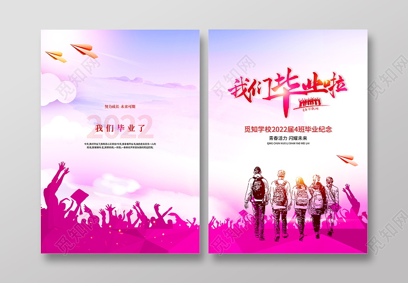 紫色水彩渐变我们毕业啦毕业纪念册成长纪念册毕业季画册封面