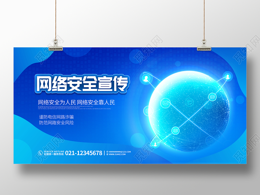 简约科技风网络安全公益宣传展板