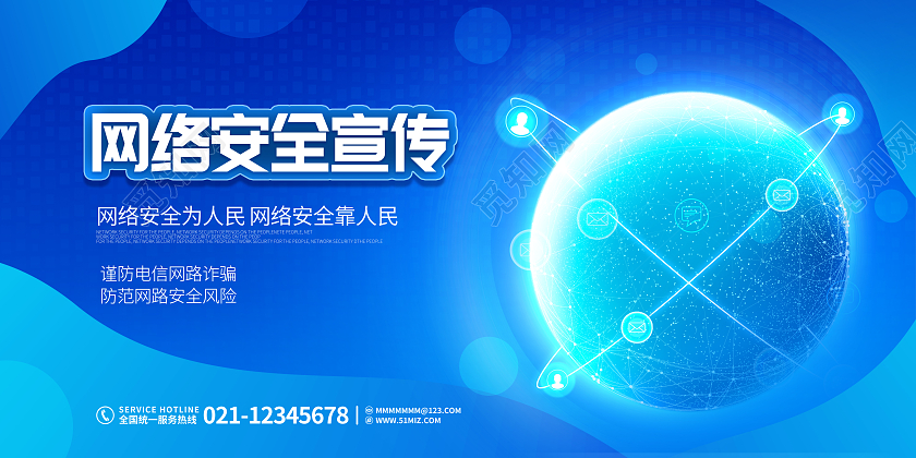 简约科技风网络安全公益宣传展板