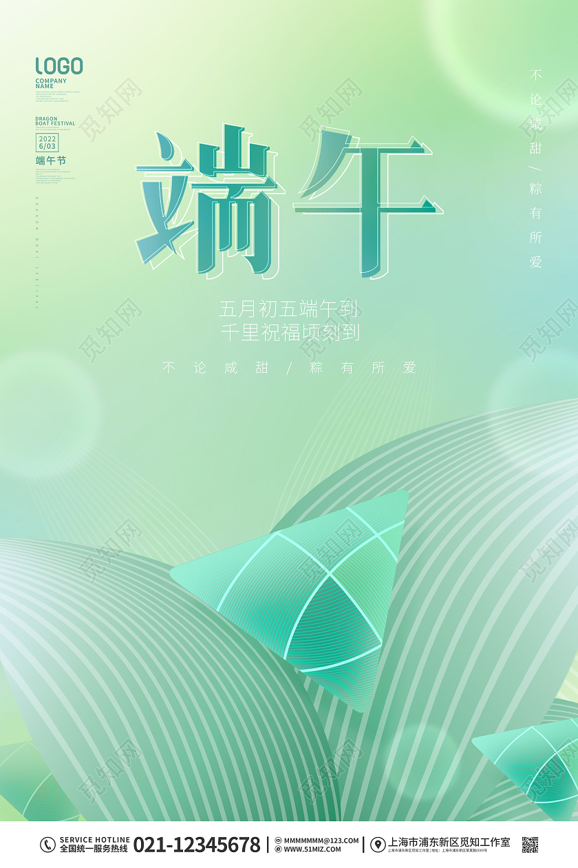 大气简约渐变二十四节气端午节节日宣传海报