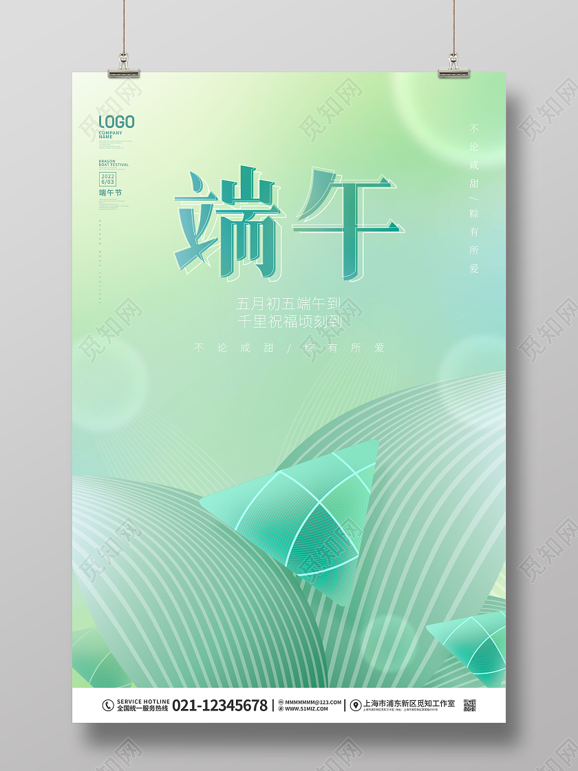大气简约渐变二十四节气端午节节日宣传海报