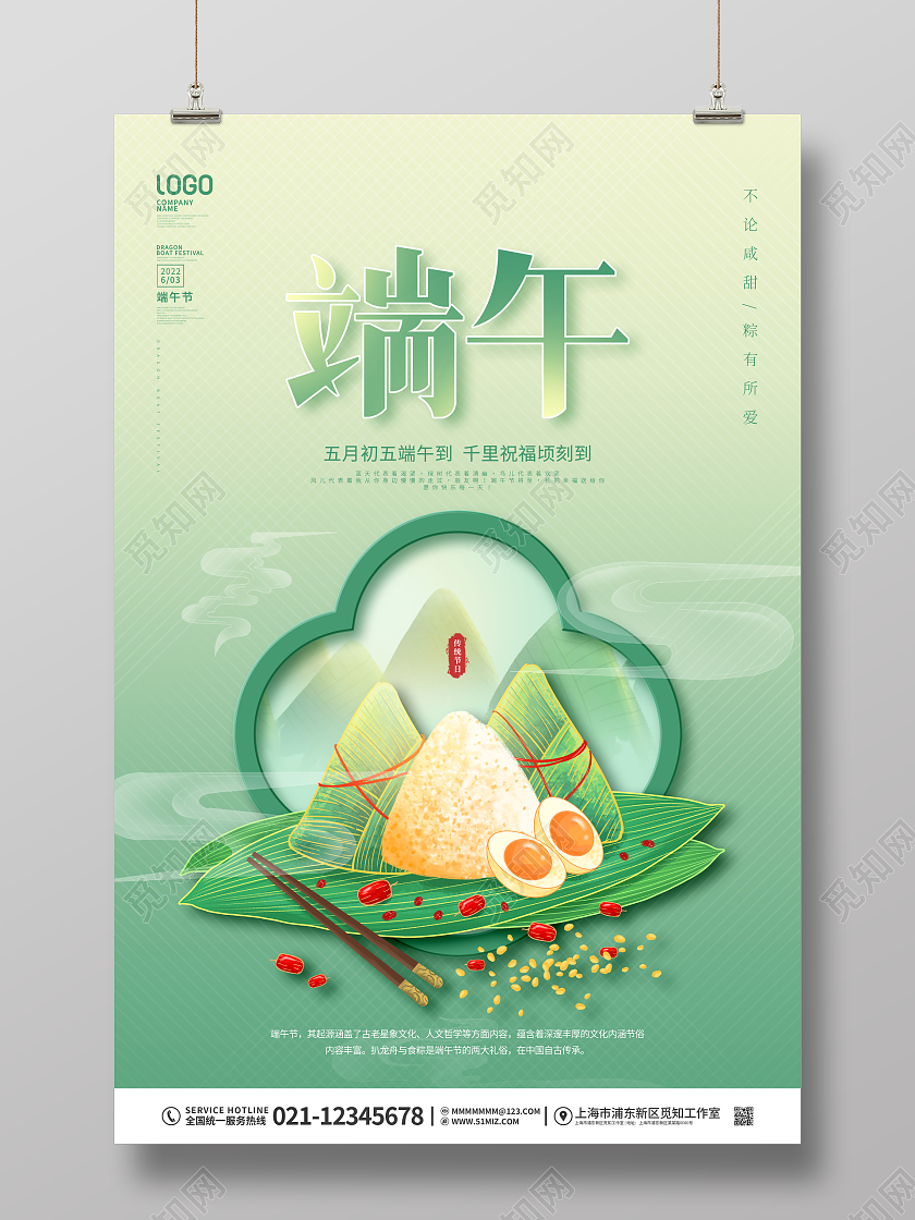 大气简约渐变二十四节气端午节节日宣传海报