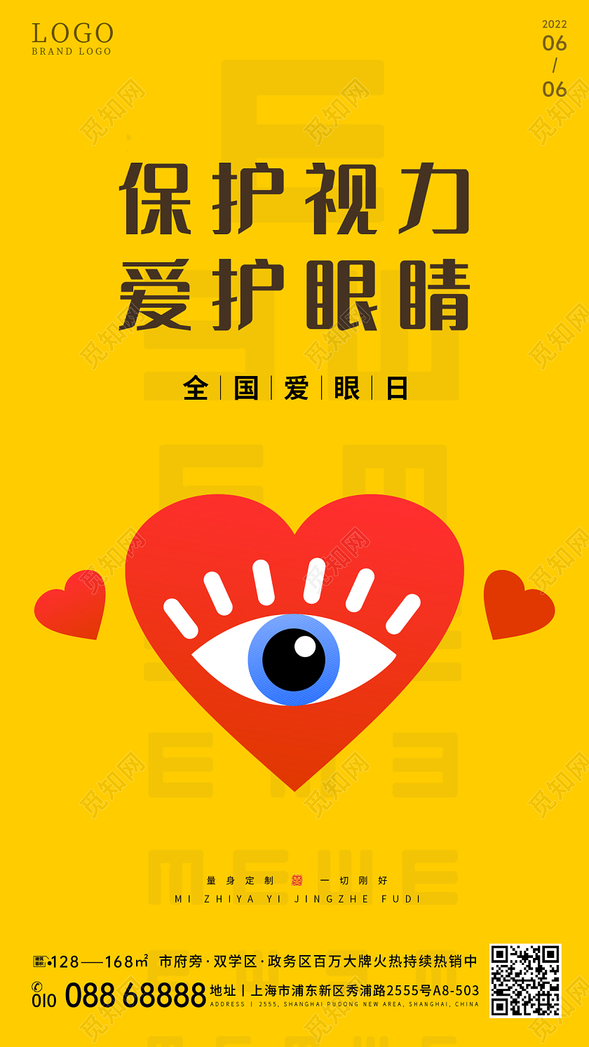 黄色系列全国爱眼日手机海报