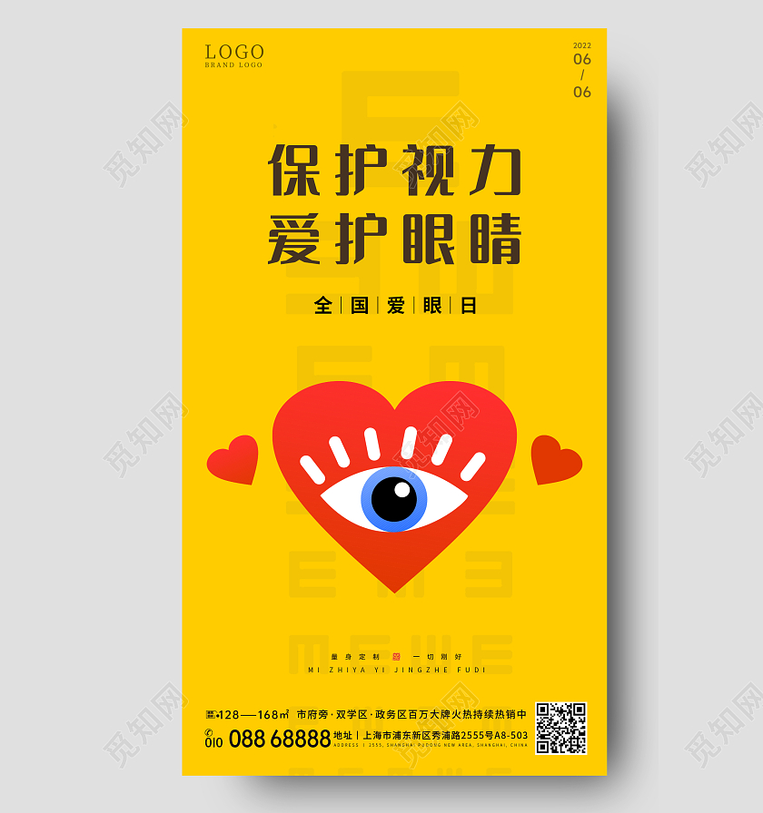 黄色系列全国爱眼日手机海报
