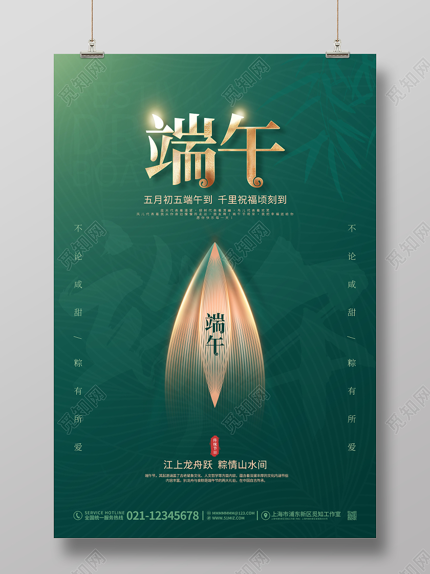 大气简约渐变二十四节气端午节节日宣传海报