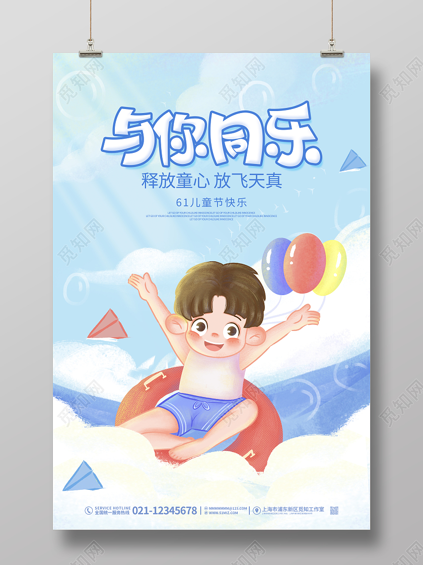 清新创意孩童六一61儿童节节日海报
