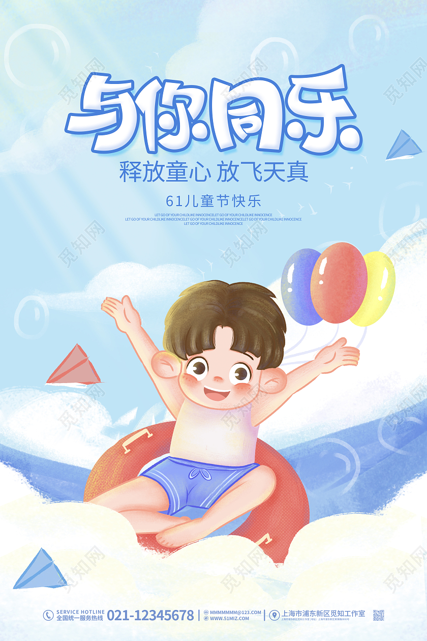 清新创意孩童六一61儿童节节日海报