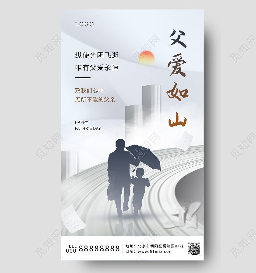 父爱如山父亲节手机Ui宣传海报