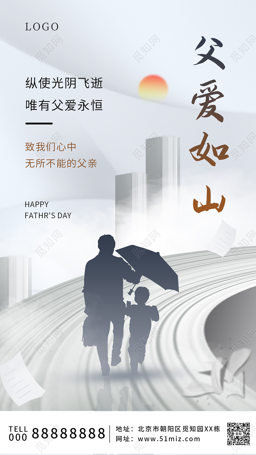 父爱如山父亲节手机Ui宣传海报