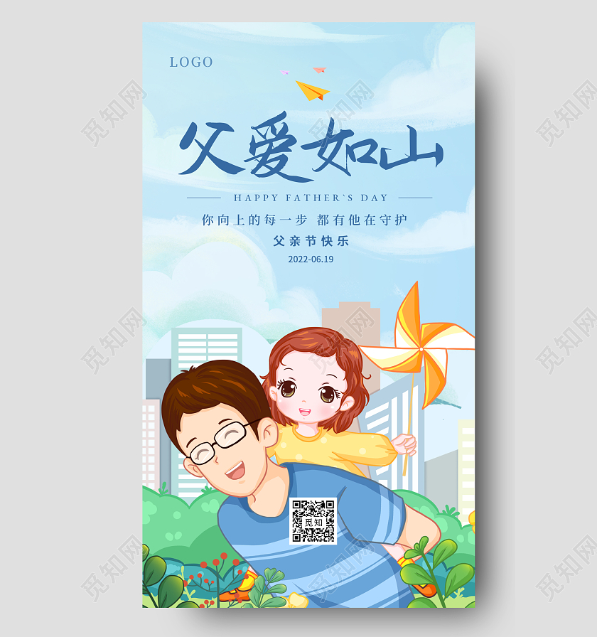 小清新插画风父亲节节日手机ui宣传海报