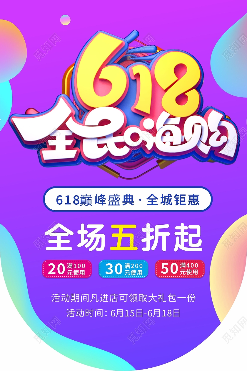 618促销全民嗨购狂欢节吊旗