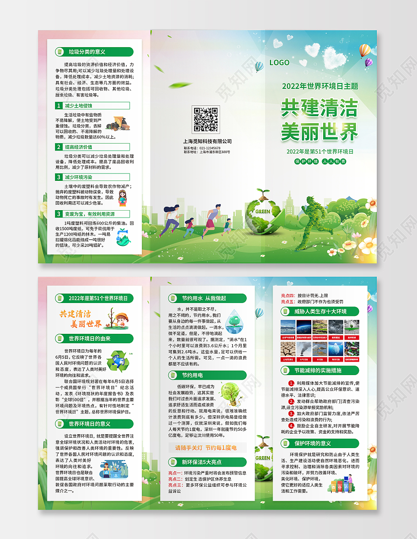 蓝色简约大气风2022世界环境日折页