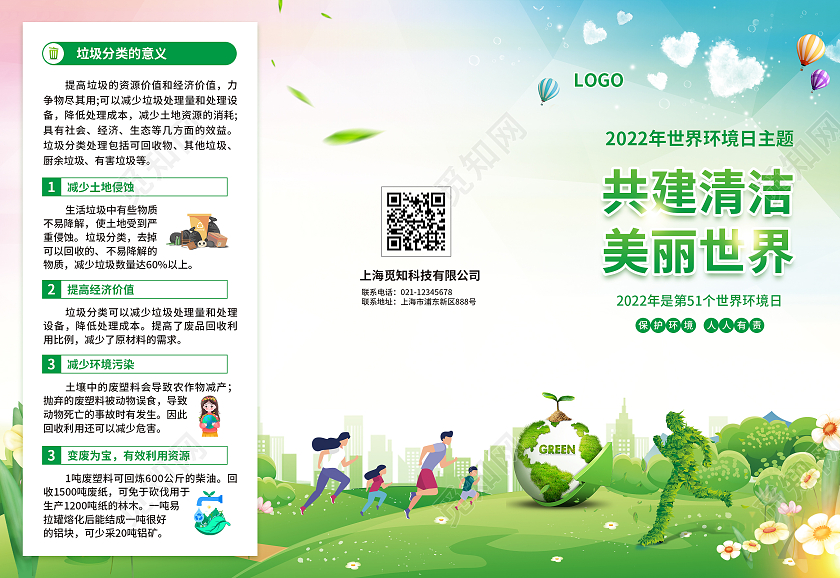 蓝色简约大气风2022世界环境日折页