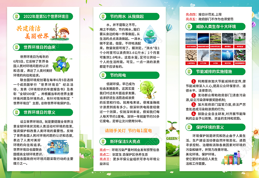 蓝色简约大气风2022世界环境日折页