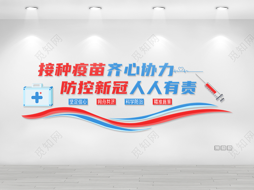 红色和蓝色简约风接种疫苗齐心协力接种疫苗文化墙