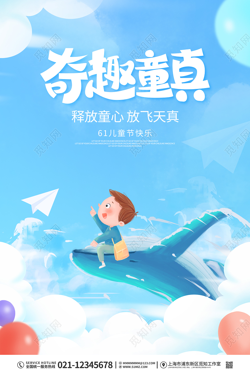 清新创意孩童六一61儿童节节日海报