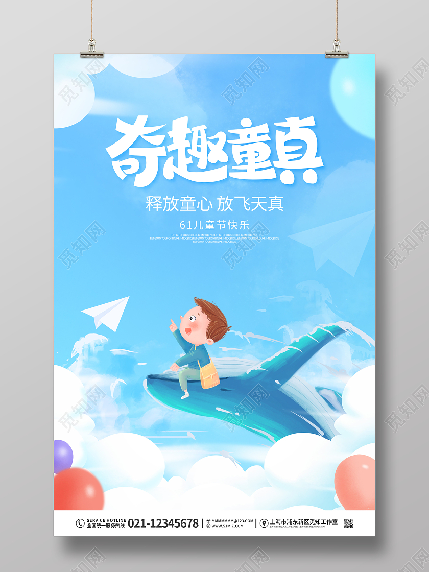 清新创意孩童六一61儿童节节日海报