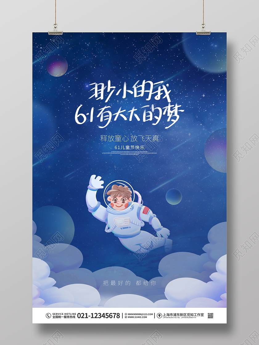 科技风创意孩童六一61儿童节节日海报