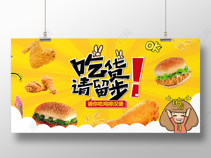黄色简约吃货请留步美食促销吃货请留步展板