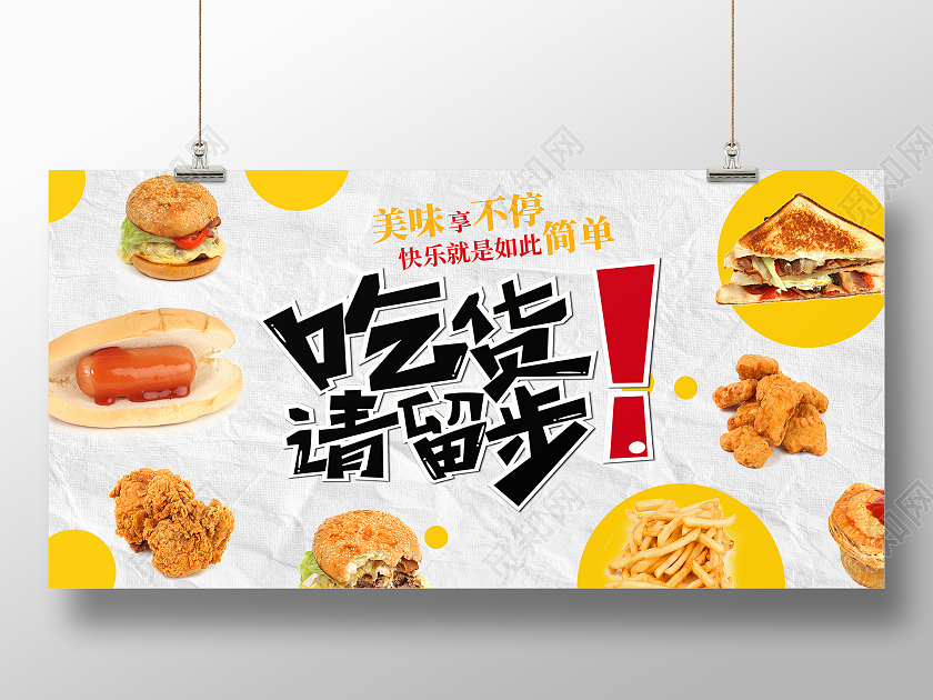 白色简约吃货请留步美食促销吃货请留步展板