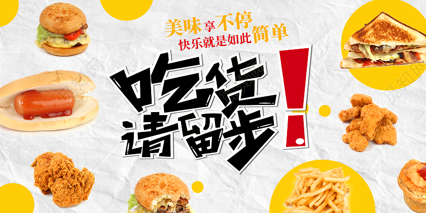 白色简约吃货请留步美食促销吃货请留步展板