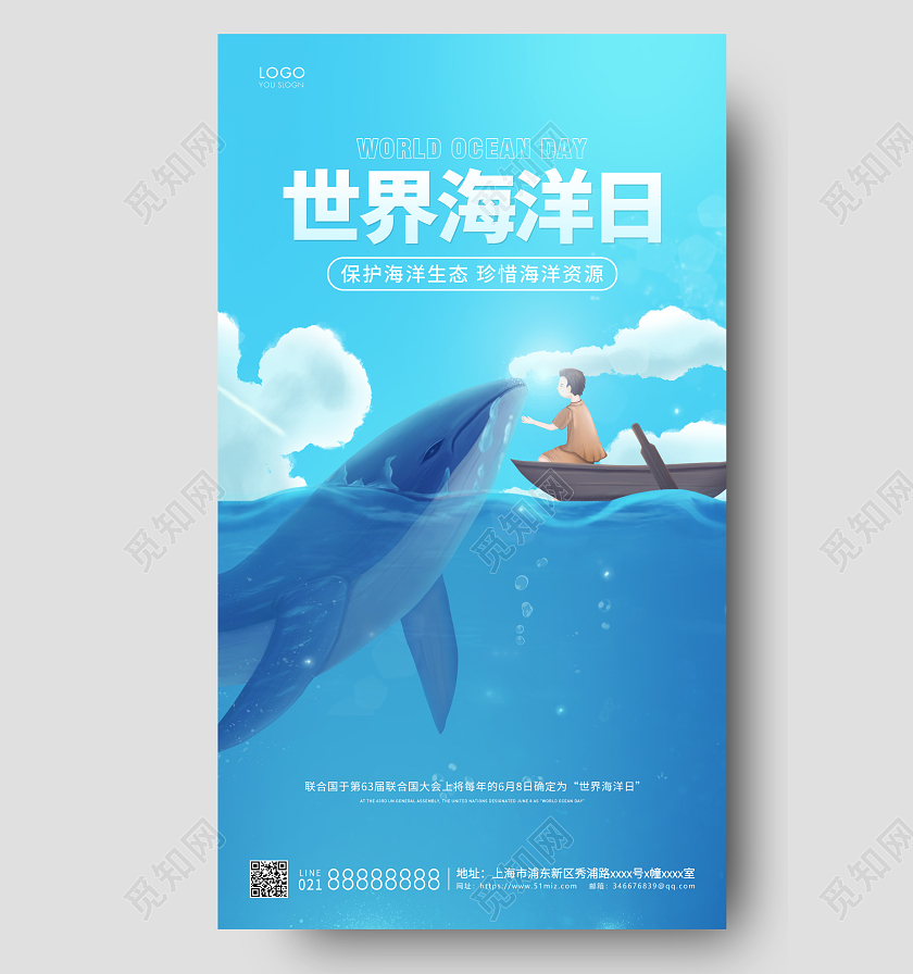 蓝色简约世界海洋日手机海报