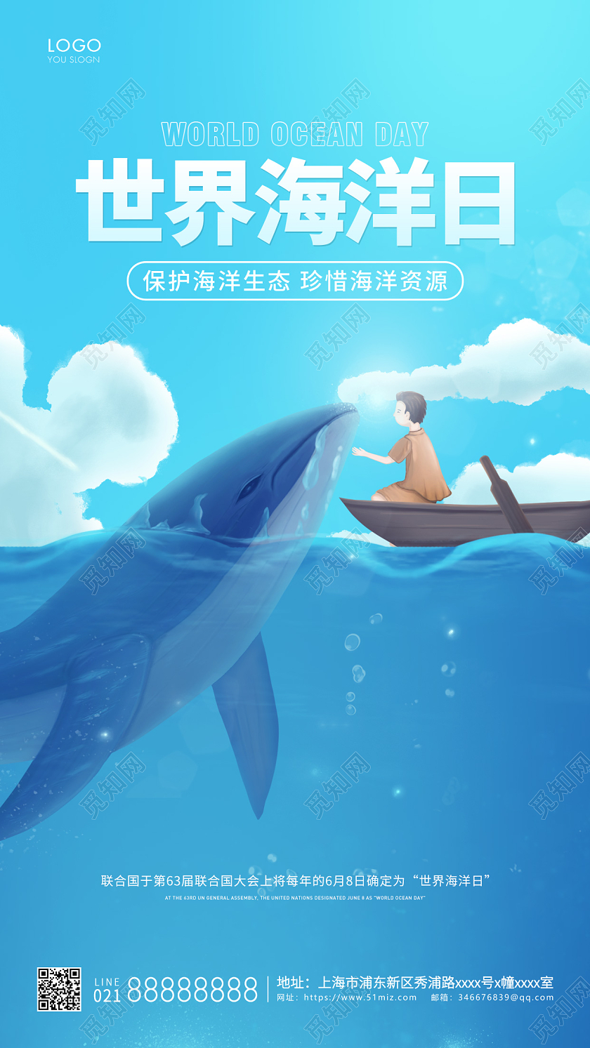 蓝色简约世界海洋日手机海报