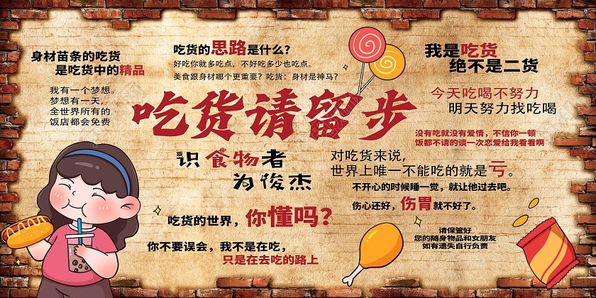 黄色复古风吃货请留步美食促销吃货请留步展板