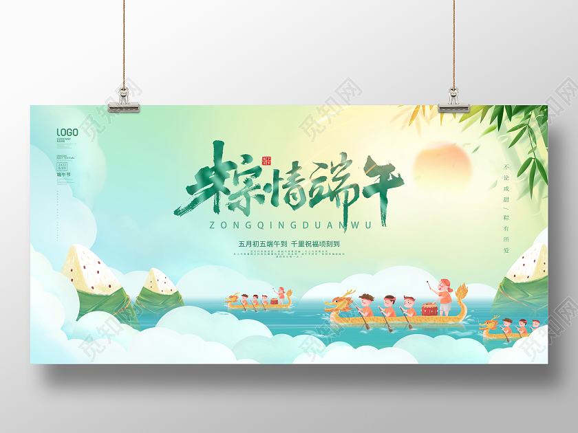清新纹理绿色粽叶龙船端午节节日宣传展板背景