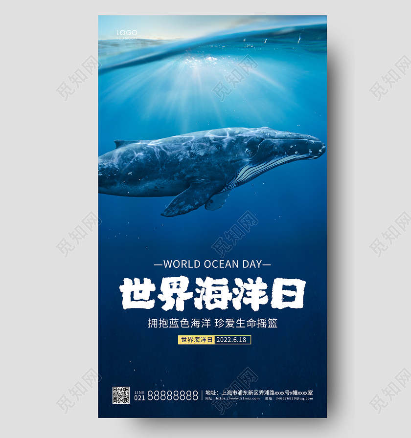 蓝色简约世界海洋日手机海报