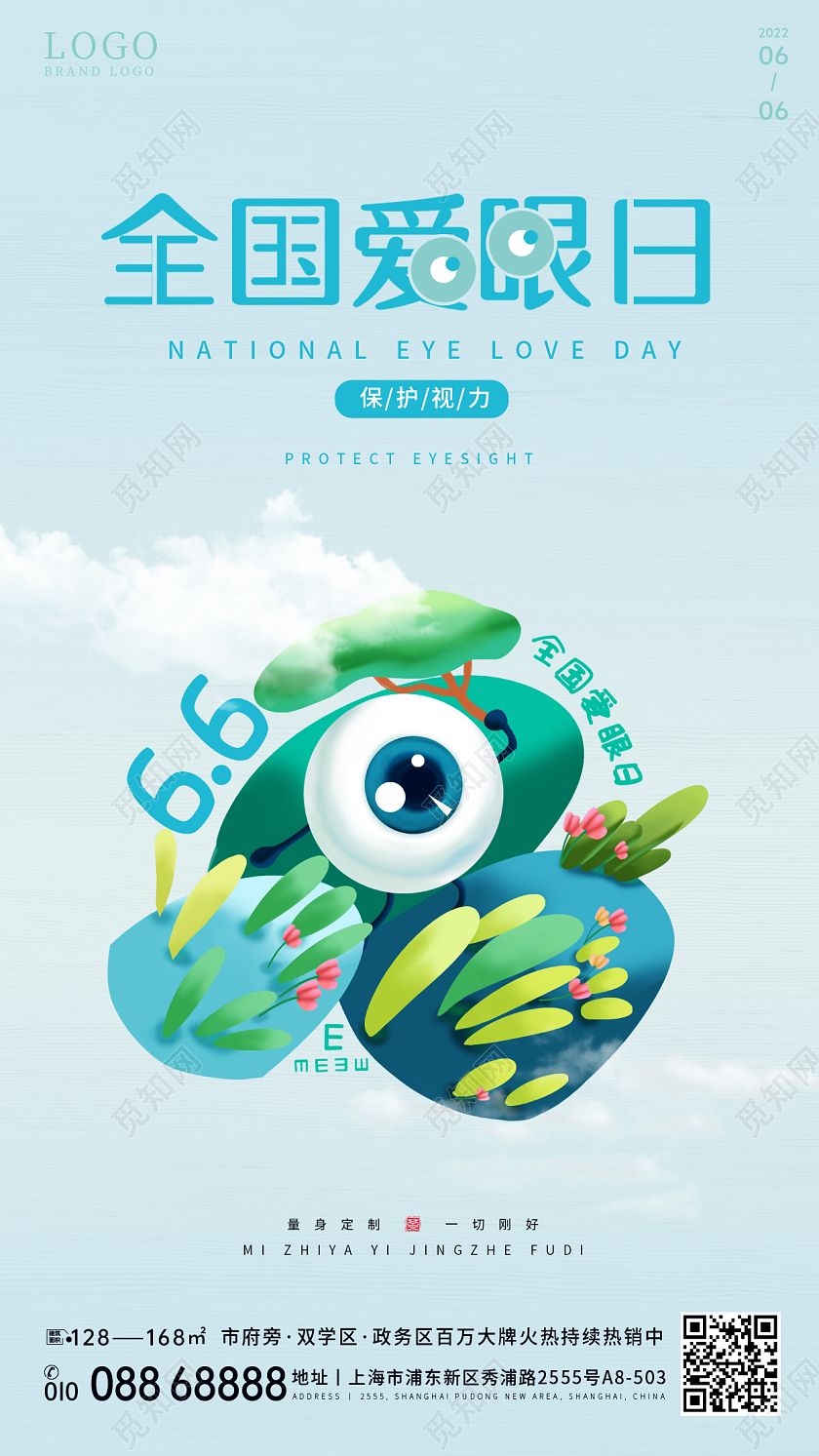 简约清新风全国爱眼日爱眼日手机海报设计