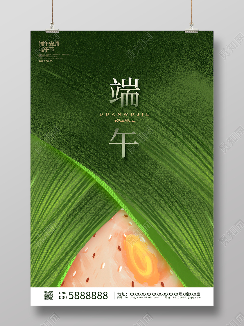 绿色时尚端午节端午宣传海报设计