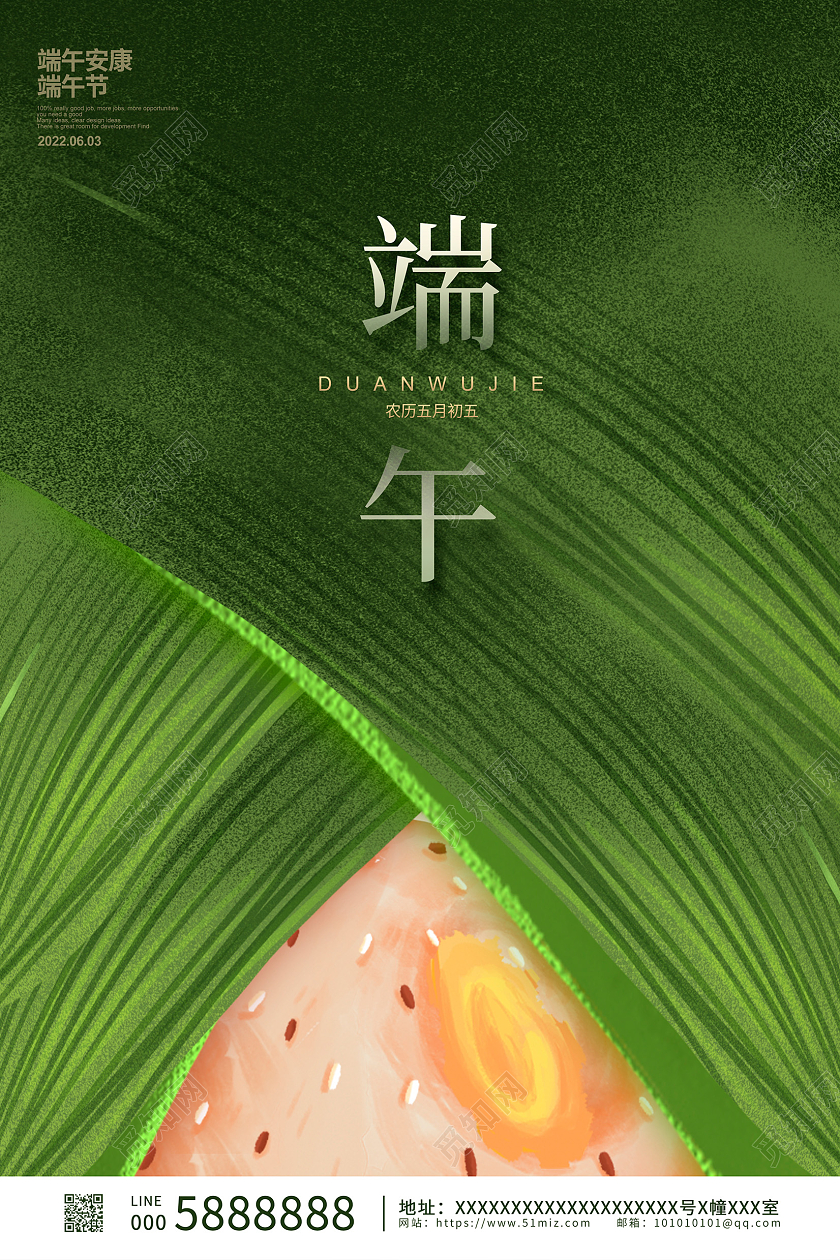 绿色时尚端午节端午宣传海报设计