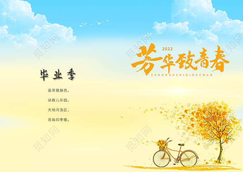 黄色简约2022芳华致青春毕业纪念册封面