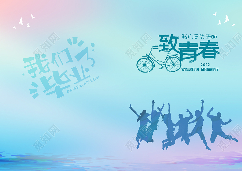 蓝色简约2022致青春毕业纪念册封面