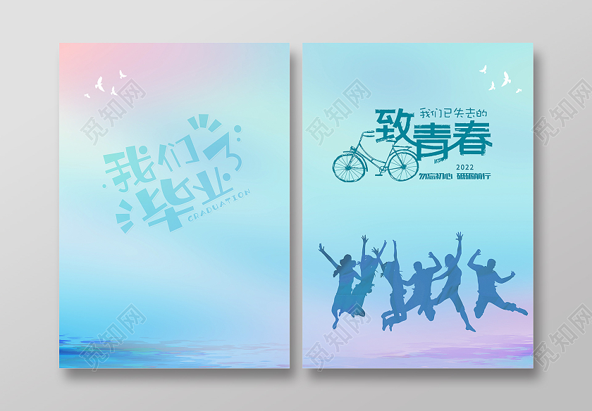 蓝色简约2022致青春毕业纪念册封面