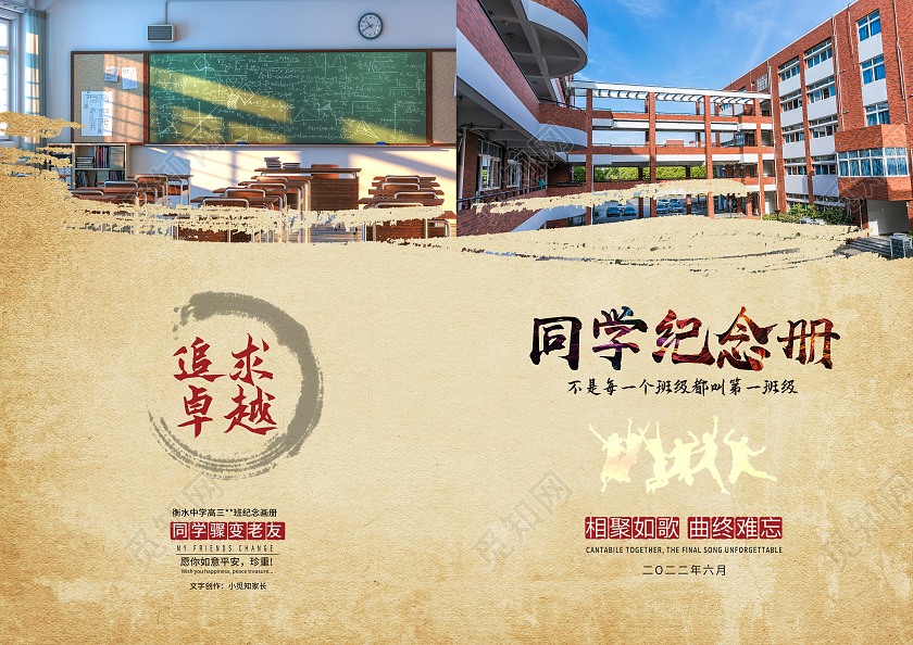 黄色复古风同学纪念册追求卓越毕业纪念册封面